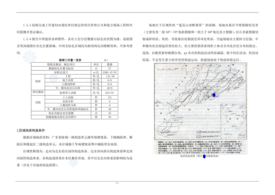 广东超高层建筑勘察报告_第3页