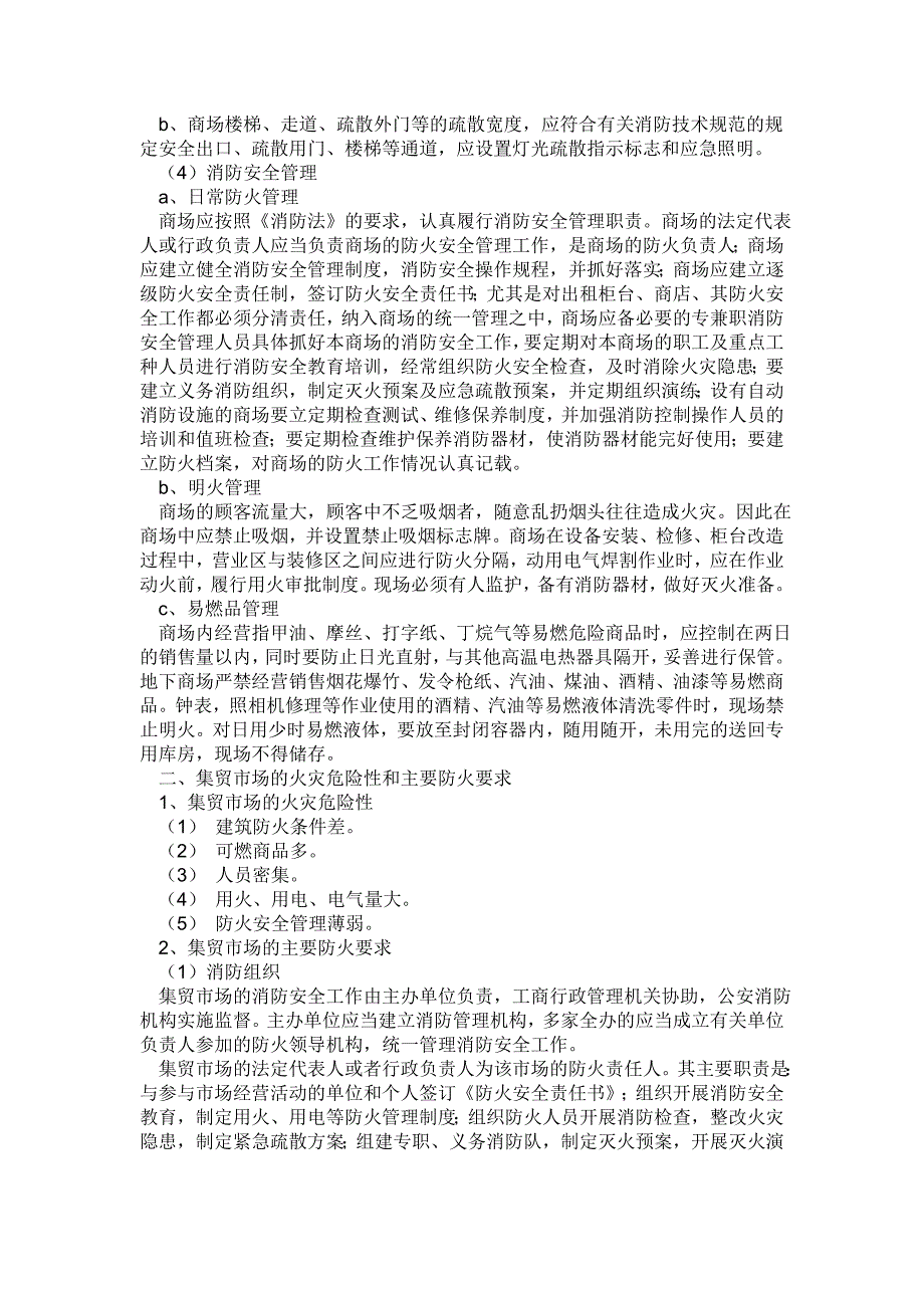 商场防火防烟分区的划分_第2页