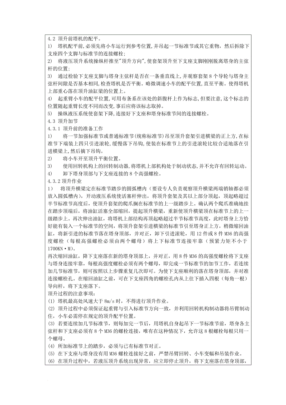 公馆建筑楼悬挑脚手架搭设及拆除技术交底_第3页