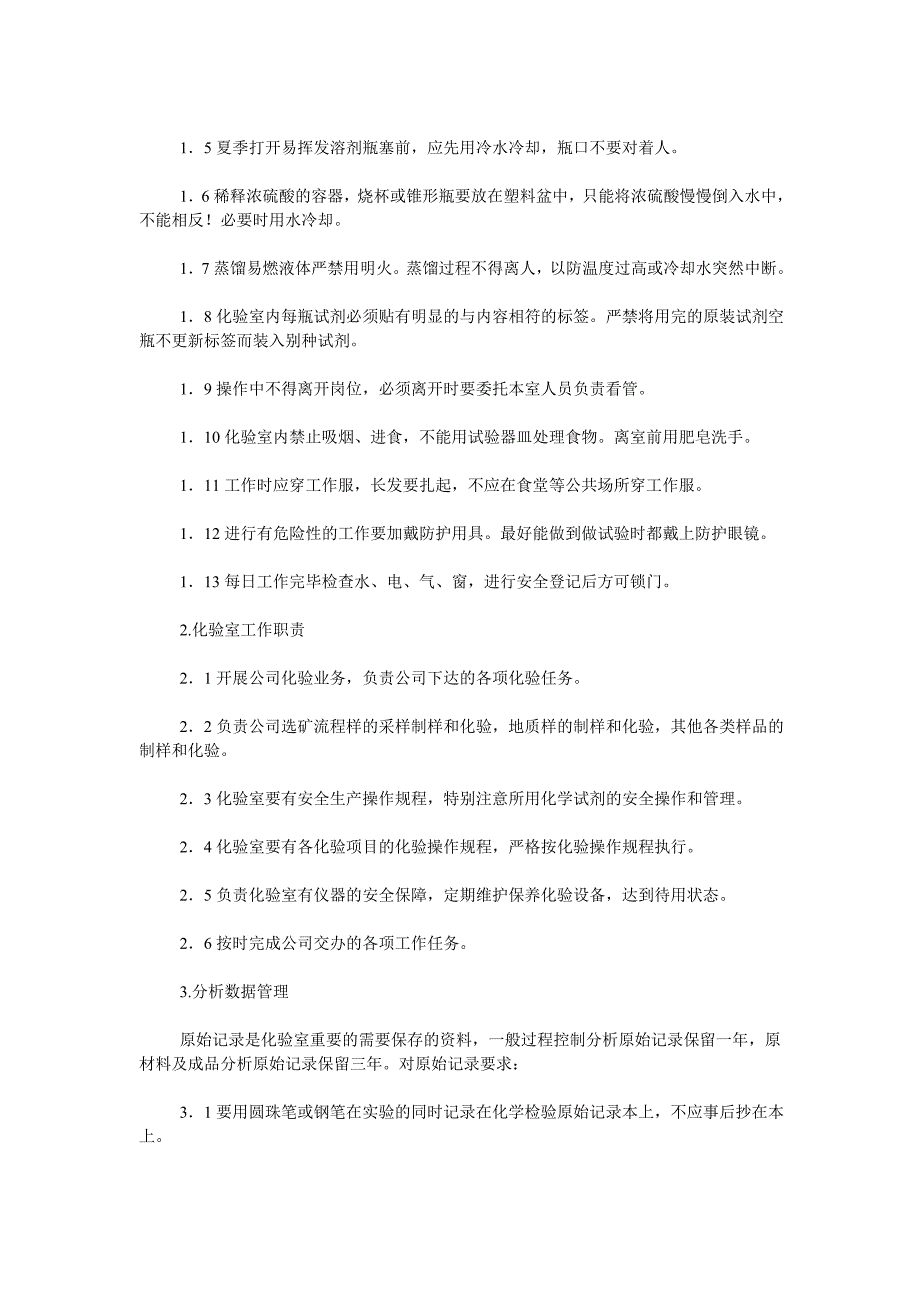 实验员实习心得_第2页