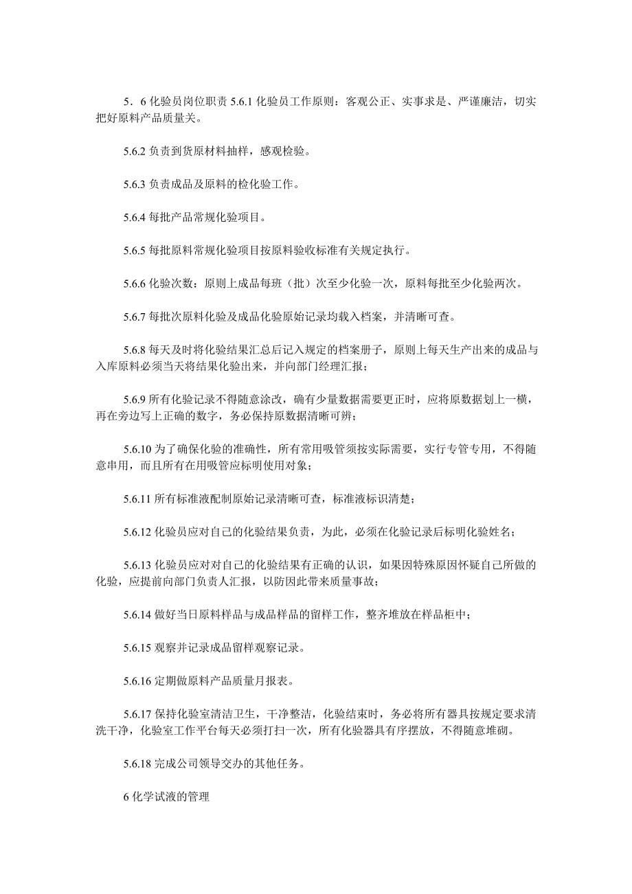 实验员实习心得_第5页