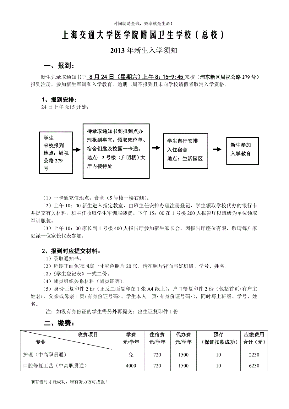 上海交通大学医学院附属卫生学校（总校）_第1页