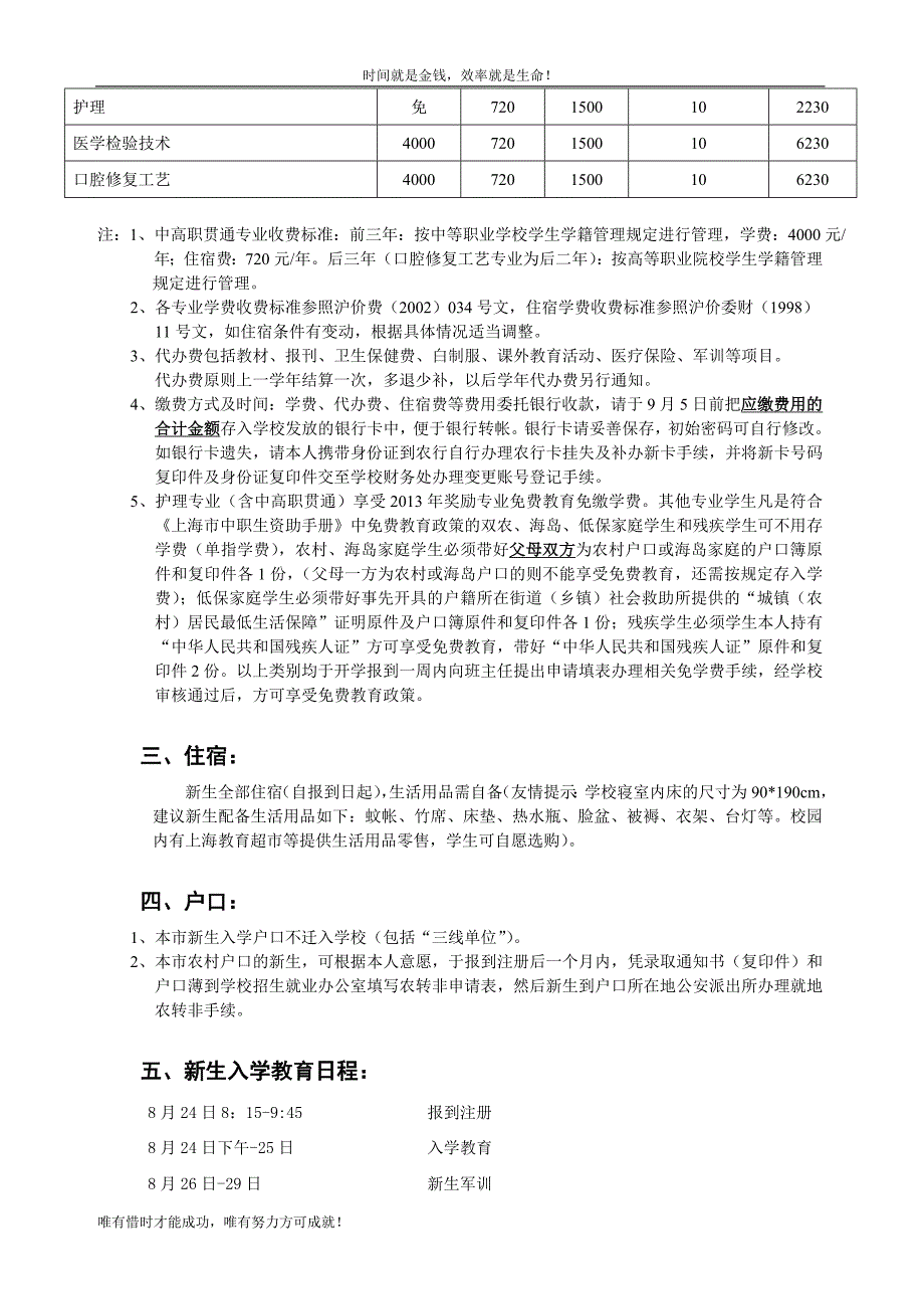 上海交通大学医学院附属卫生学校（总校）_第2页