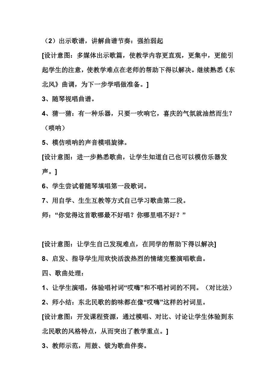 新湘教版五年级上册音乐教案_第3页