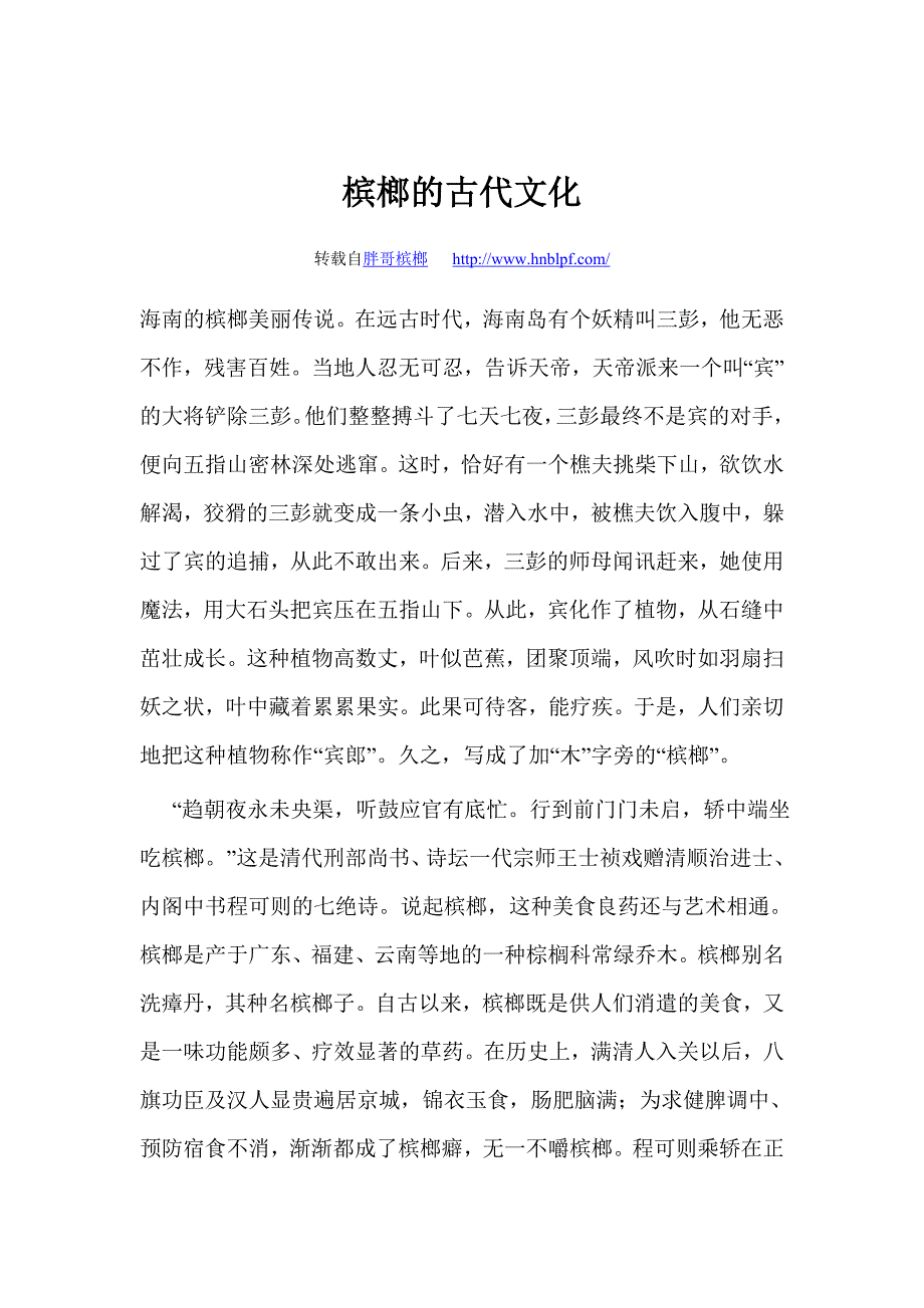 槟榔的古代文化_第1页