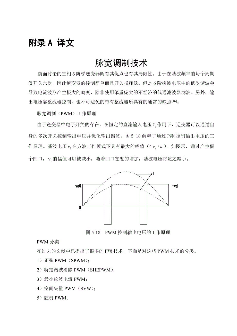 脉宽调制技术外文翻译_第1页