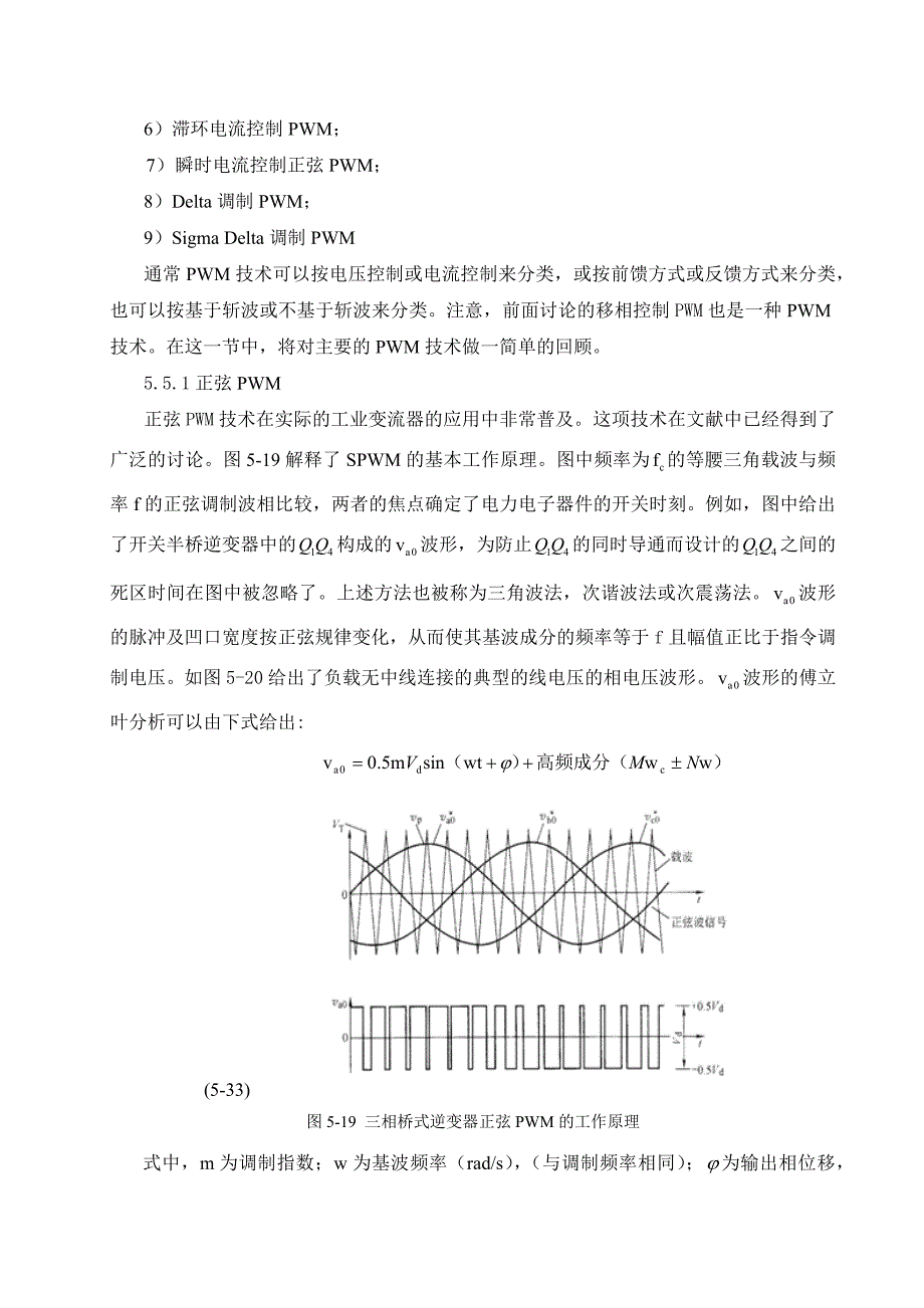 脉宽调制技术外文翻译_第2页