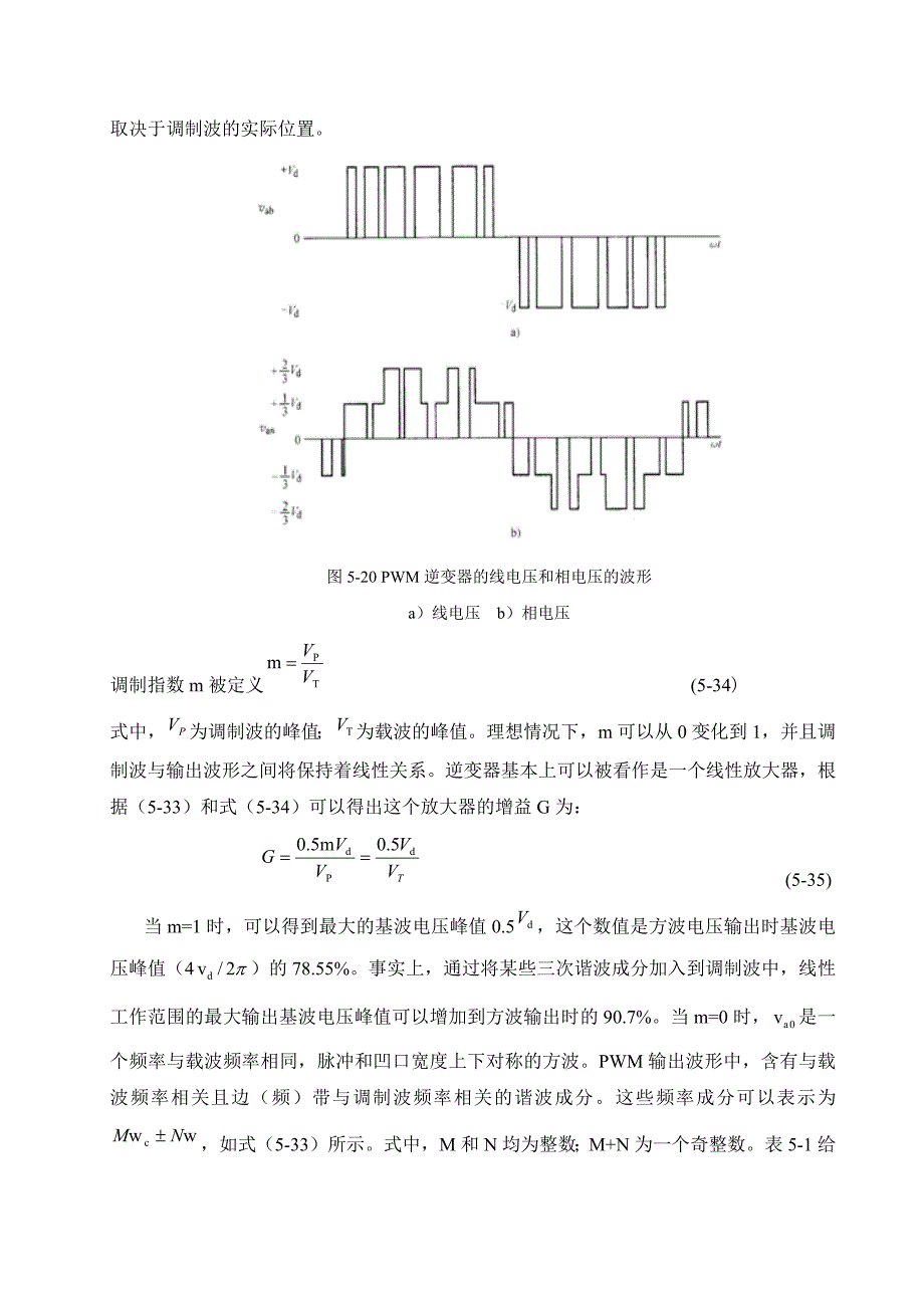 脉宽调制技术外文翻译_第3页