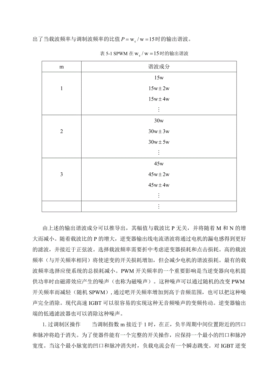 脉宽调制技术外文翻译_第4页