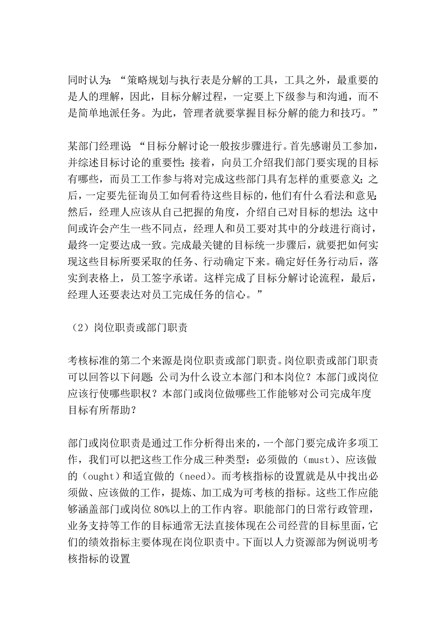 如何完善员工综合素质评价体系_第3页