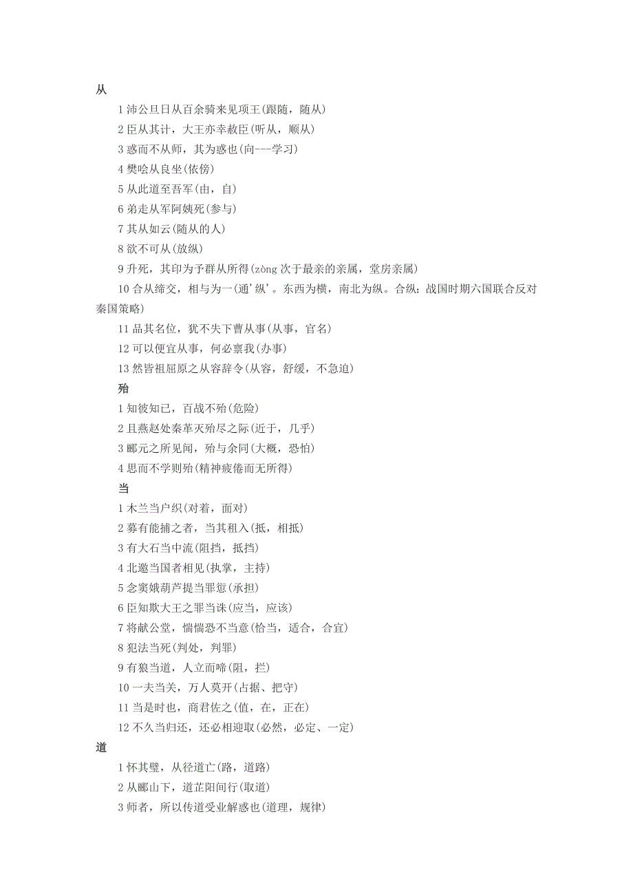 高考语文文言文实词全解：从 殆 当 道 得_第1页