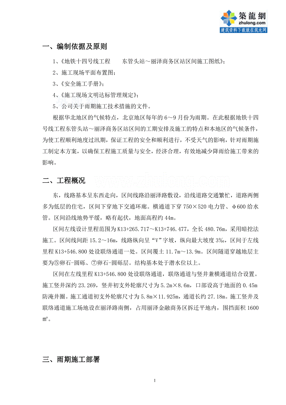 北京建筑工程雨季施工方案_第3页