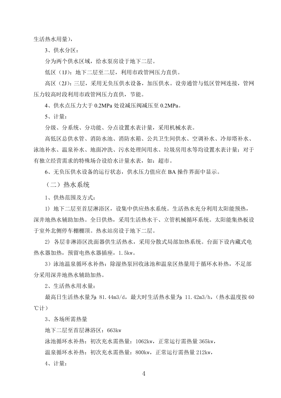 北京市槐房公园体育综合体项目给排水电气工程施工组织设计_第4页