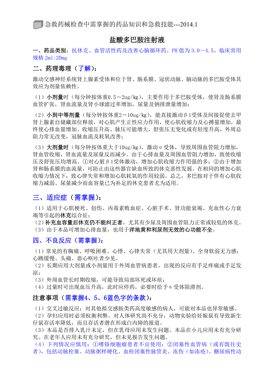 2014.1多巴胺与安定_第1页