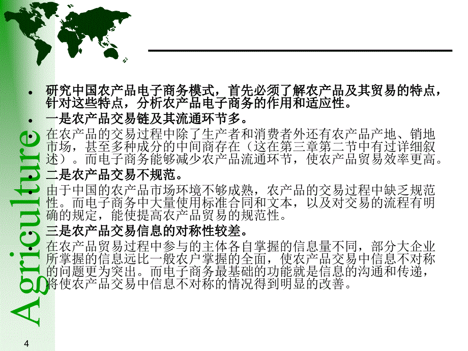 农产品电子商务与现代物流_第4页