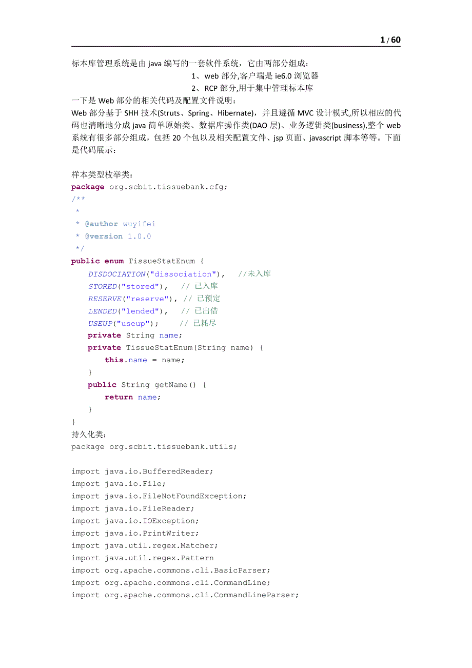 java标本库管理系统代码_第1页