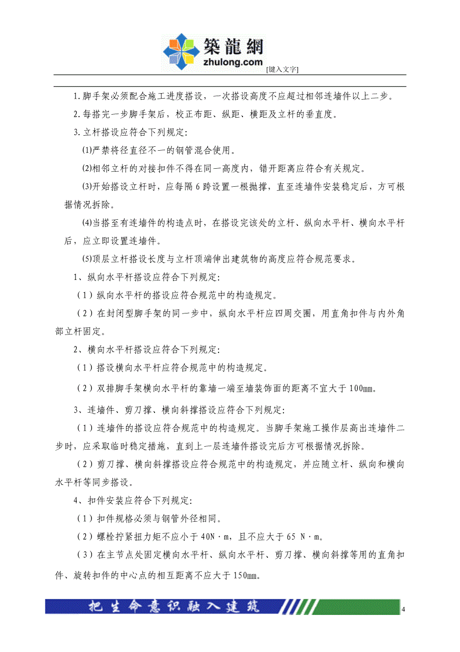 住宅楼人货电梯车道脚手架搭设施工方案_第4页