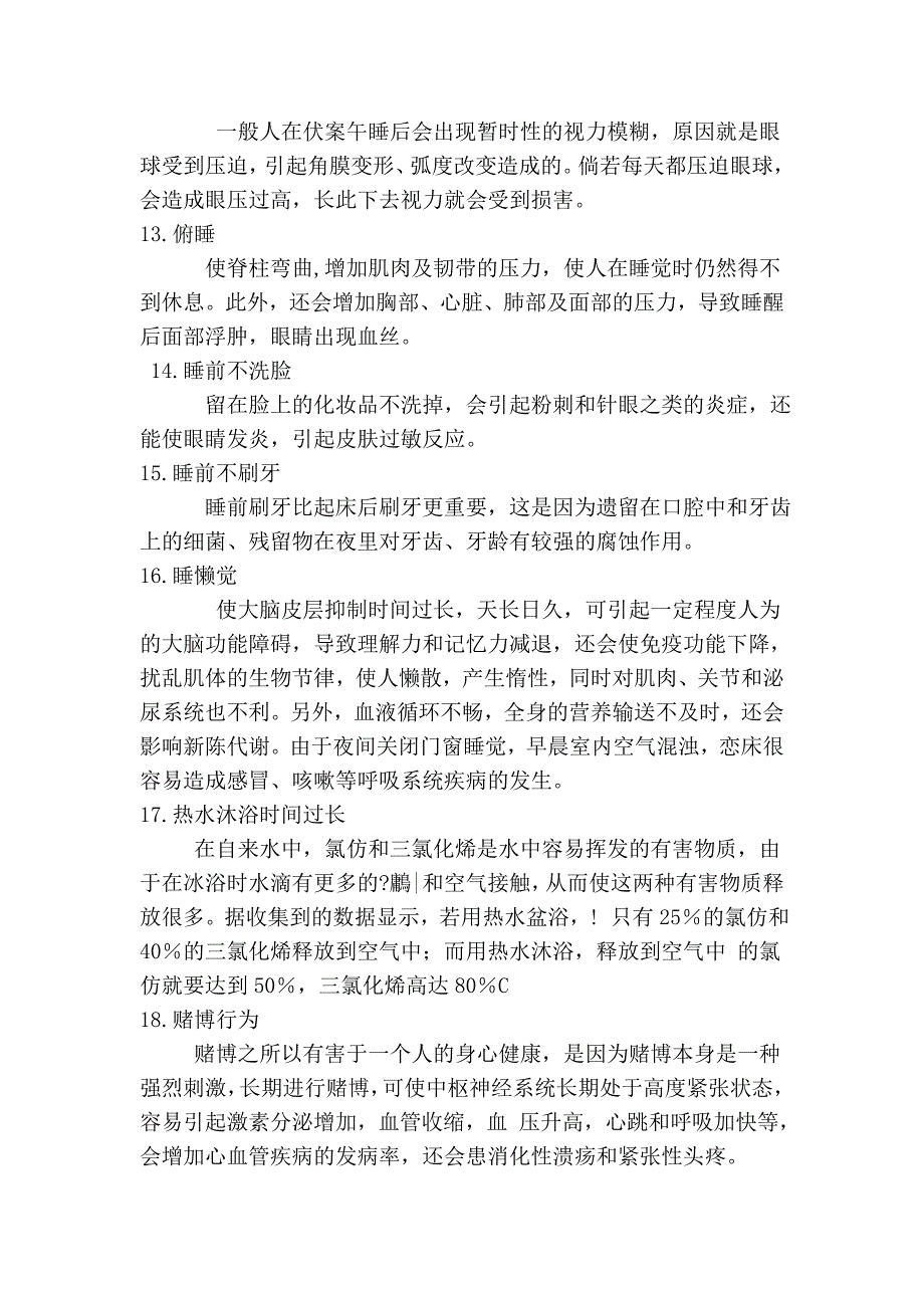 十九种不良生活习惯_第3页