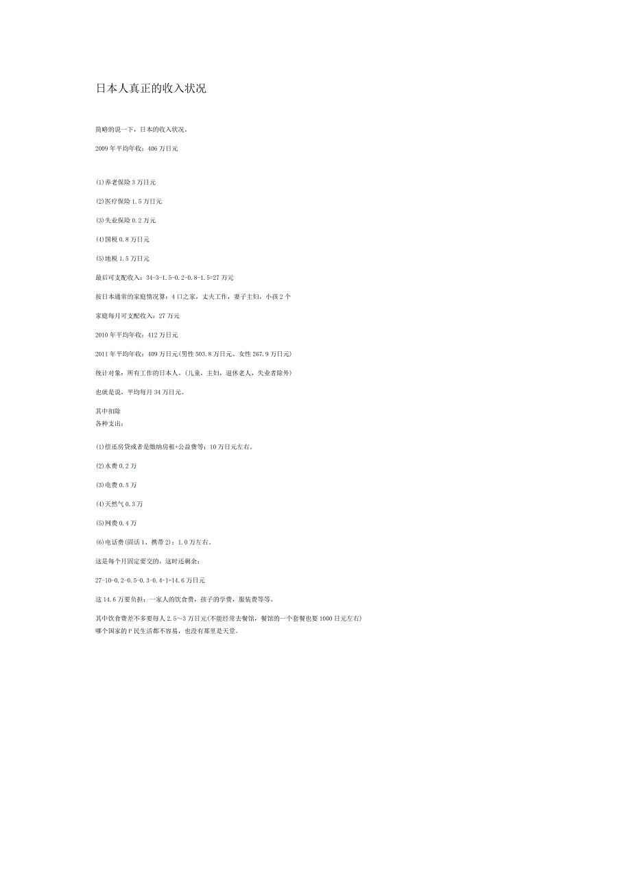 日本人真正的收入状况_第1页