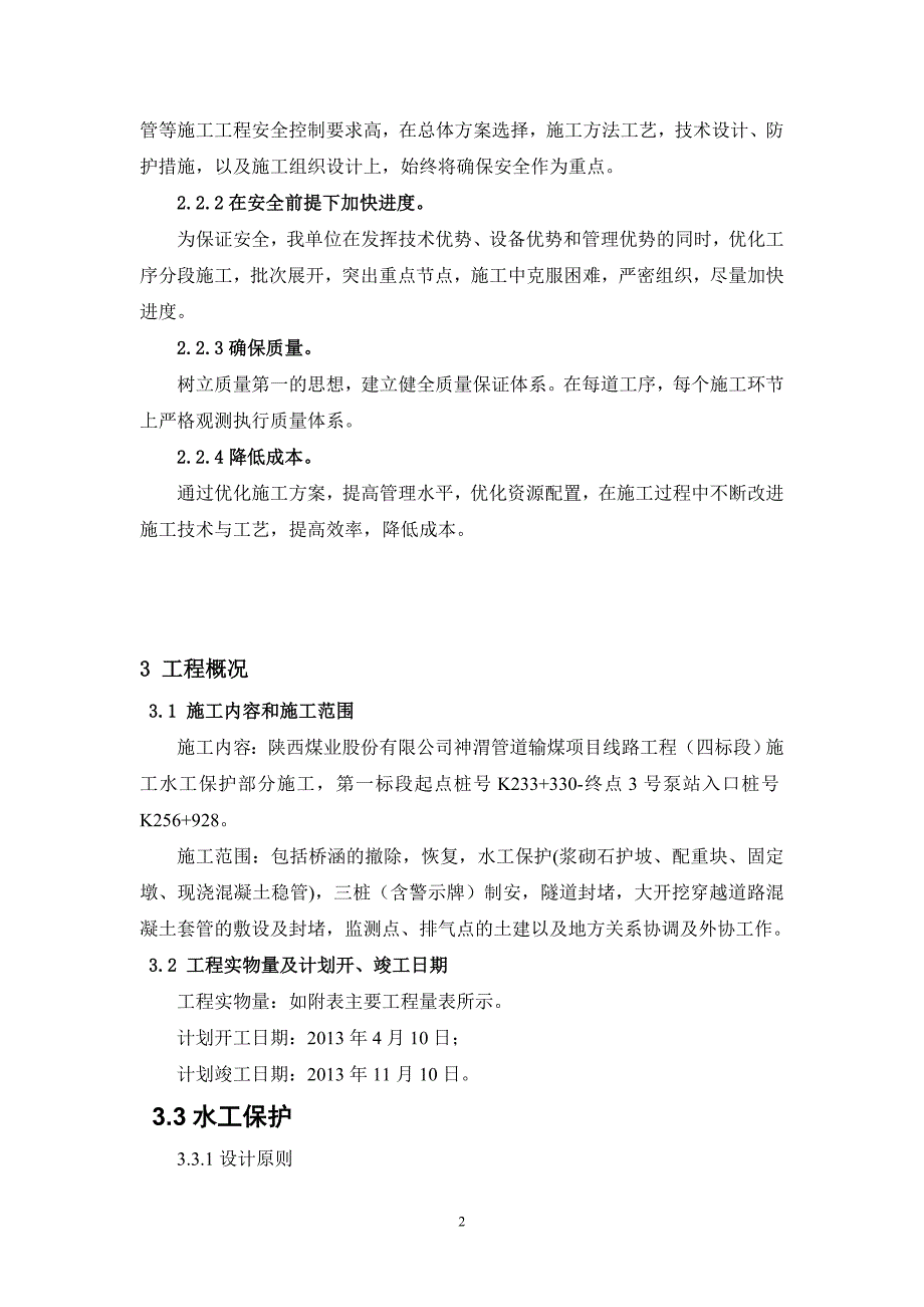 管道输煤项目线路工程施工组织设计003_第3页