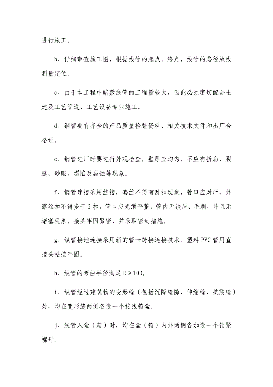 电气安装施工工艺(电缆敷设,设备安装调试)_第2页