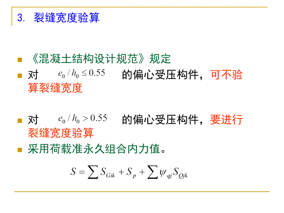 单层厂房柱结构设计讲义讲稿_第4页