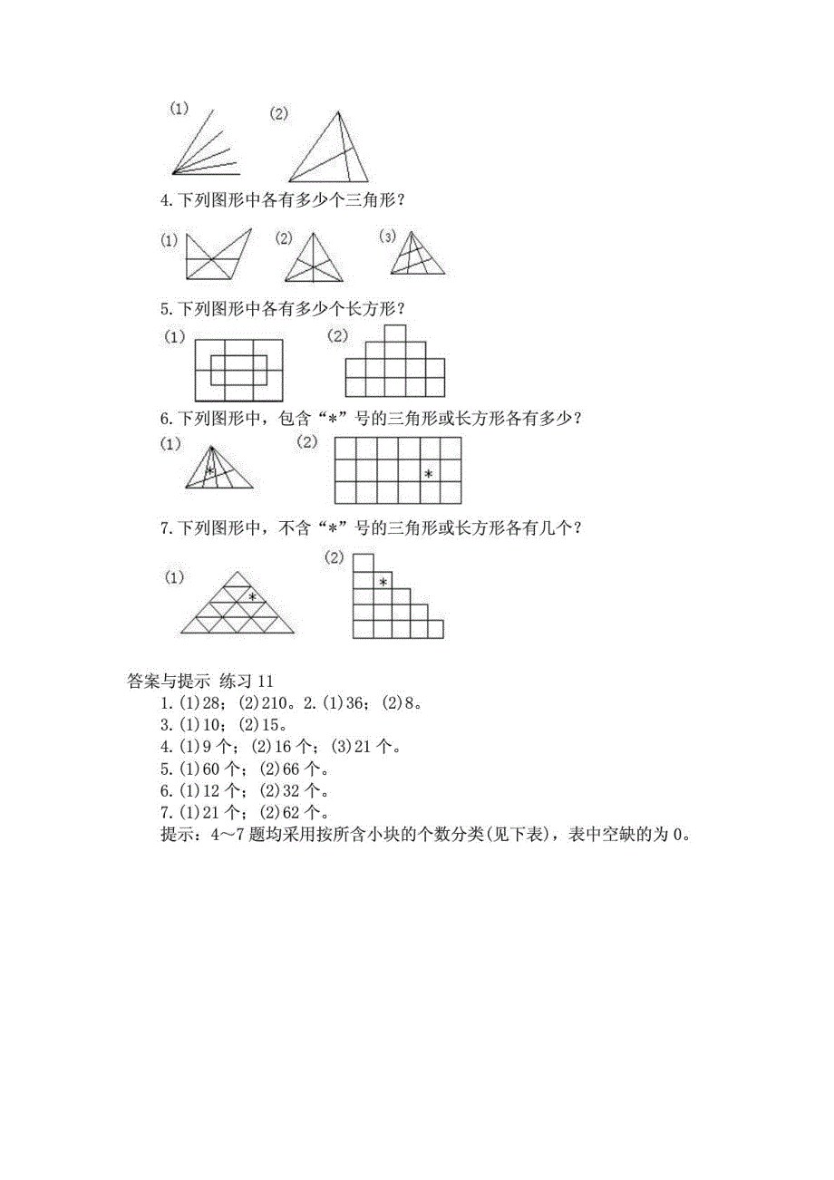 小学三年级奥数 巧数图形 知识点与习题_第4页