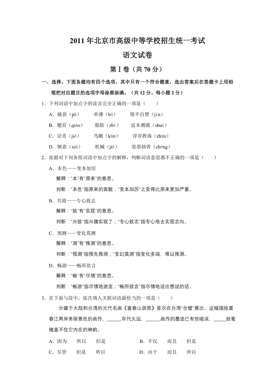 北京市2011年高级中等学校招生语文考试_第1页