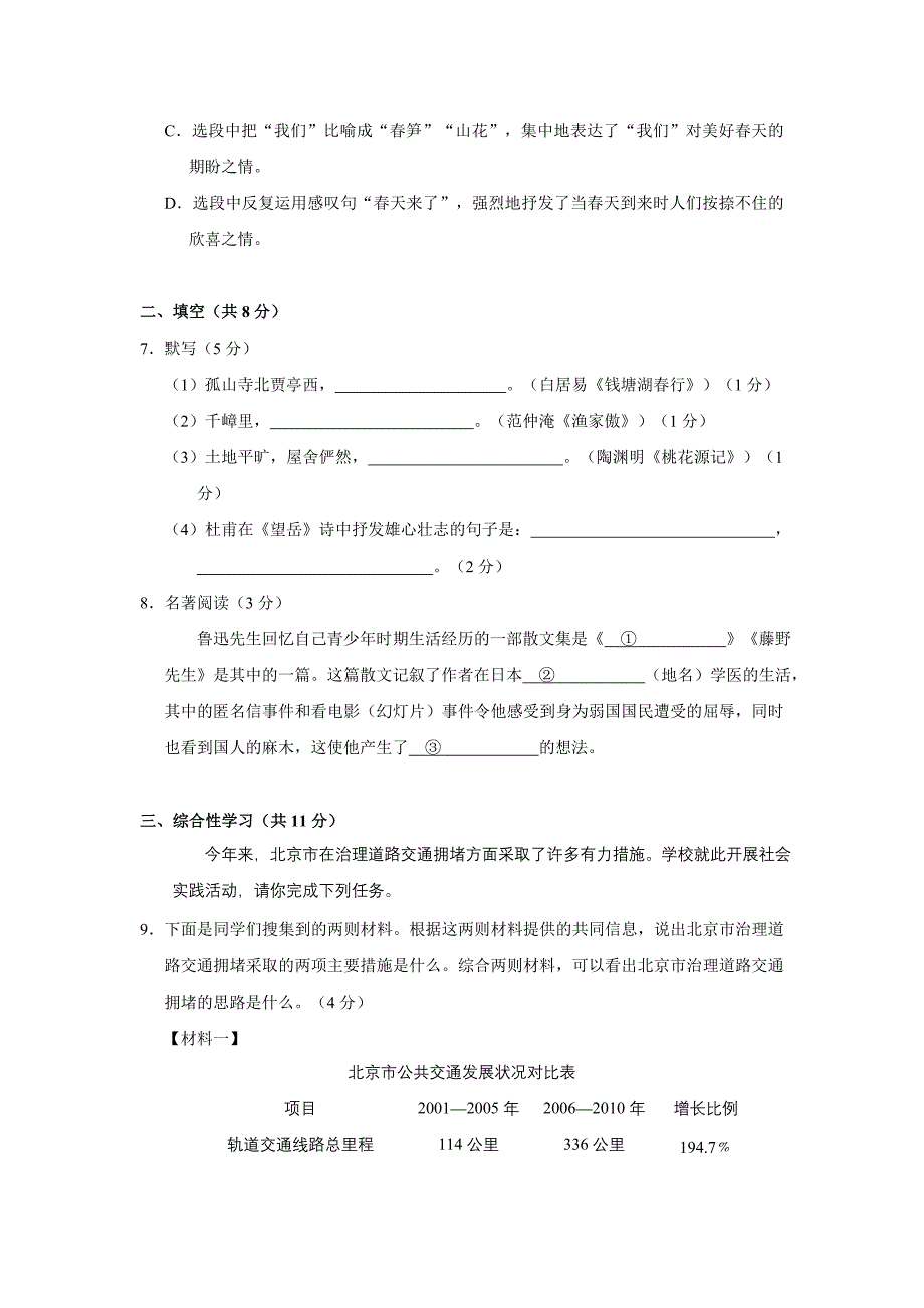 北京市2011年高级中等学校招生语文考试_第3页