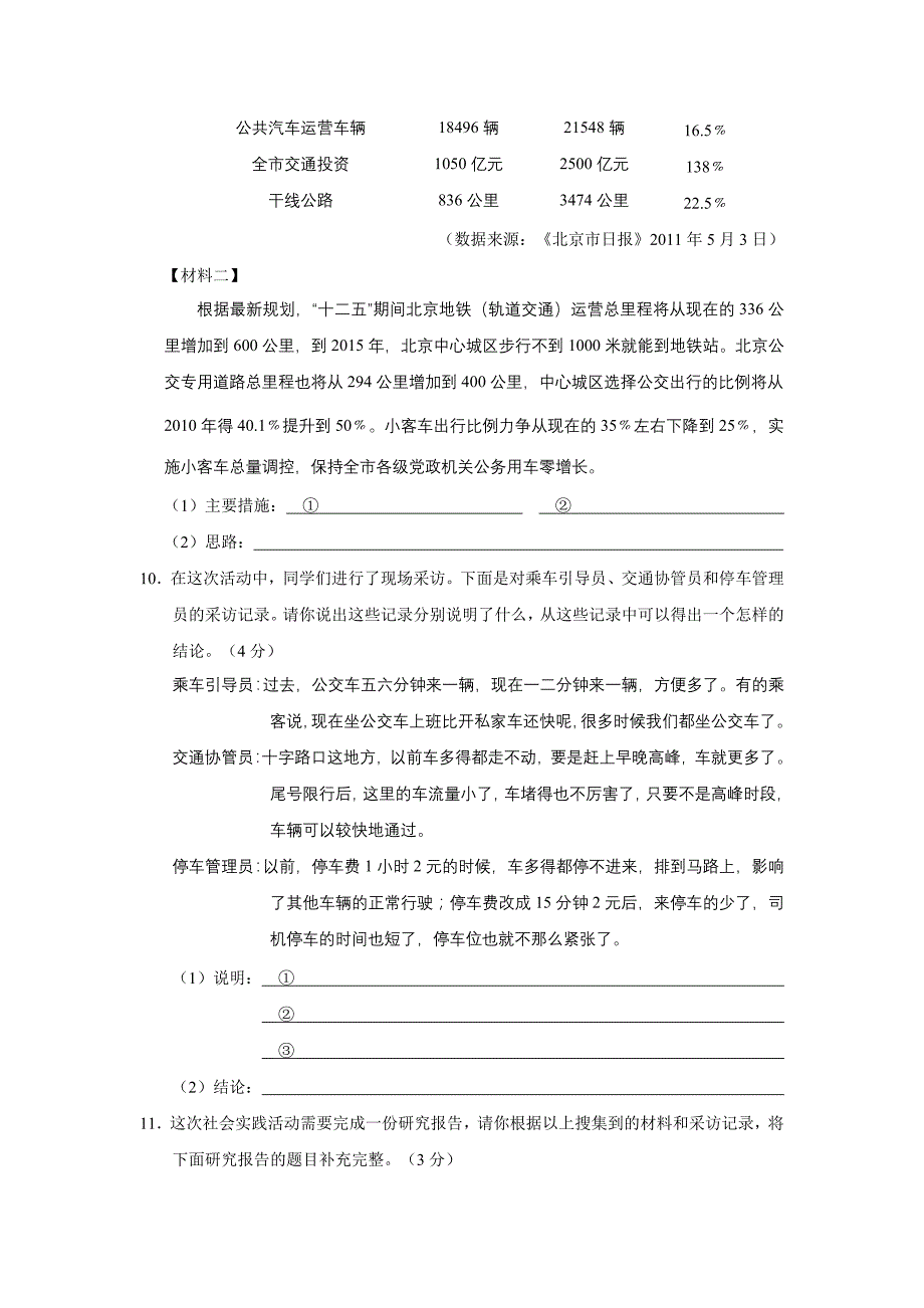 北京市2011年高级中等学校招生语文考试_第4页