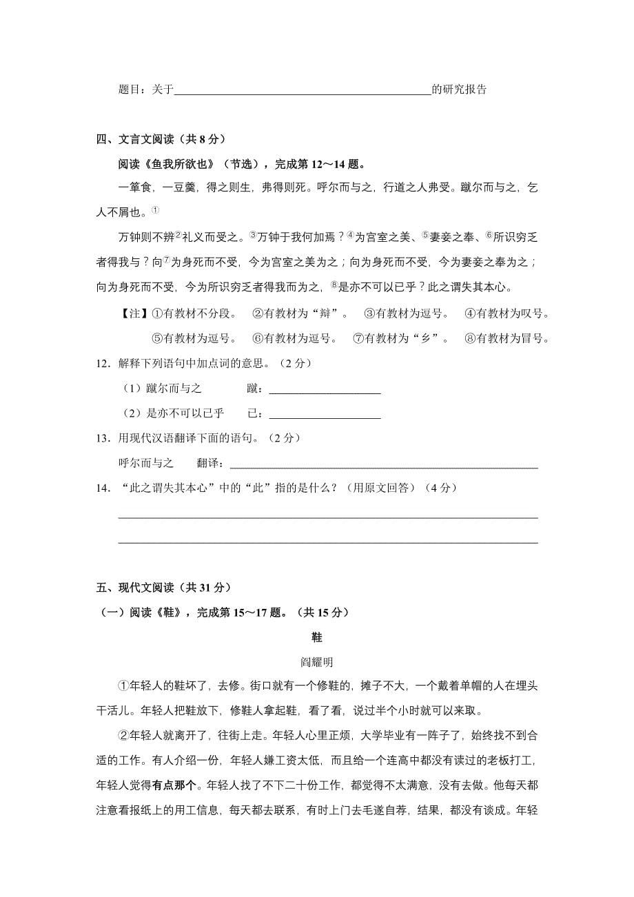 北京市2011年高级中等学校招生语文考试_第5页