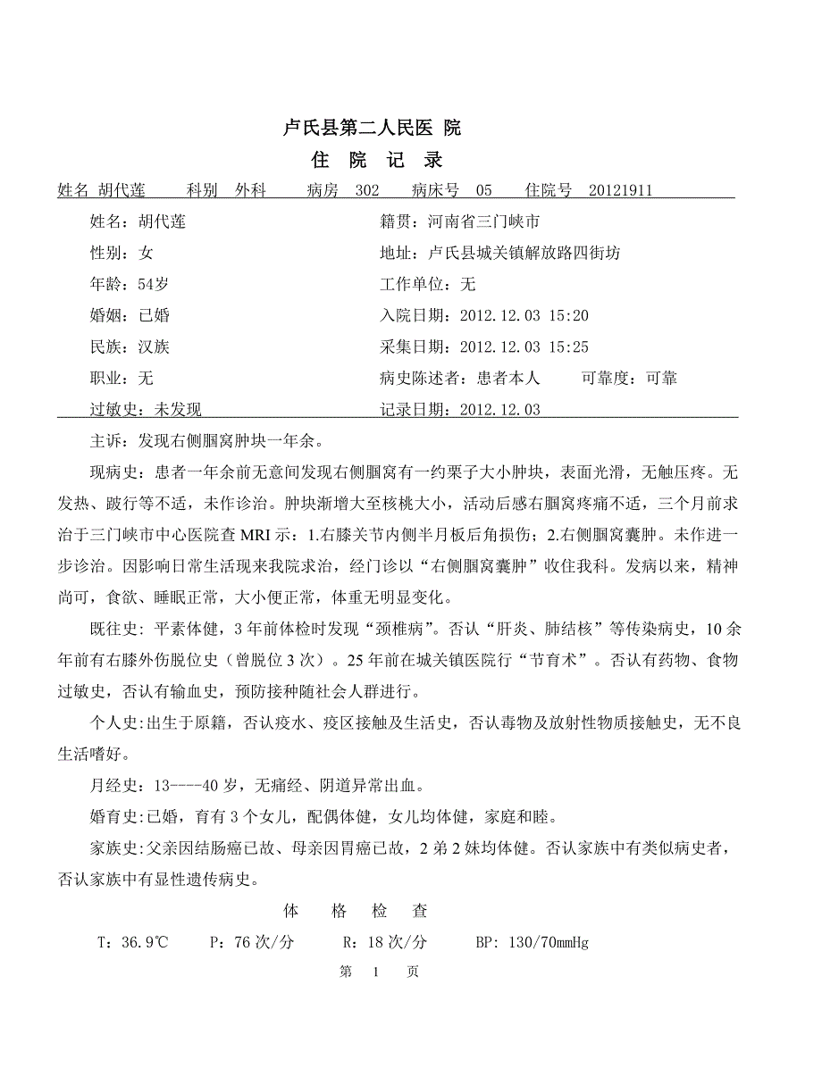 通用病历模板1_第1页