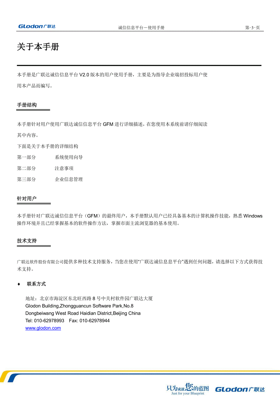 诚信平台【信息维护(企业用户)】操作手册_第4页