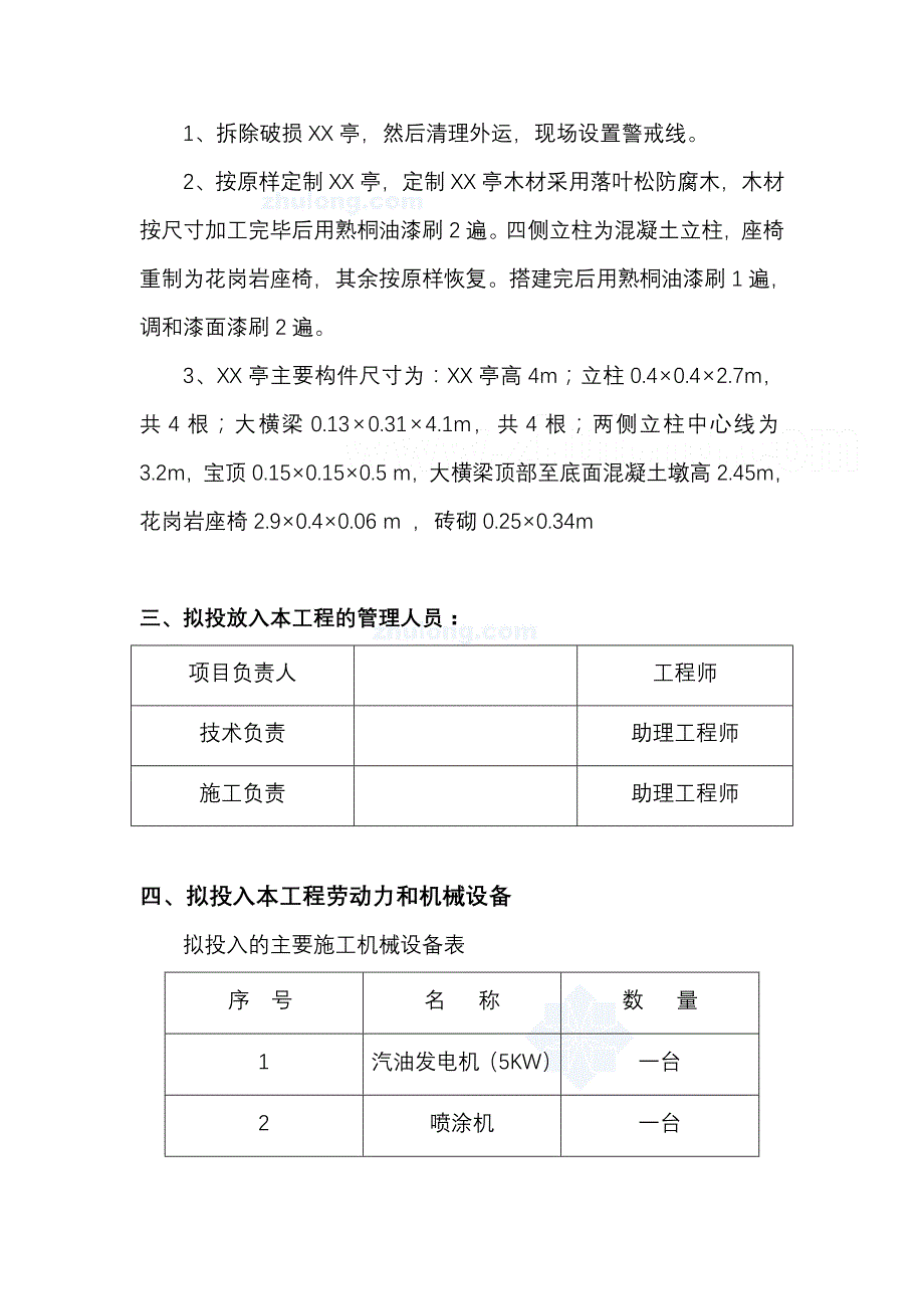 浙江大桥工程廊亭抢修专项施工方案_第3页