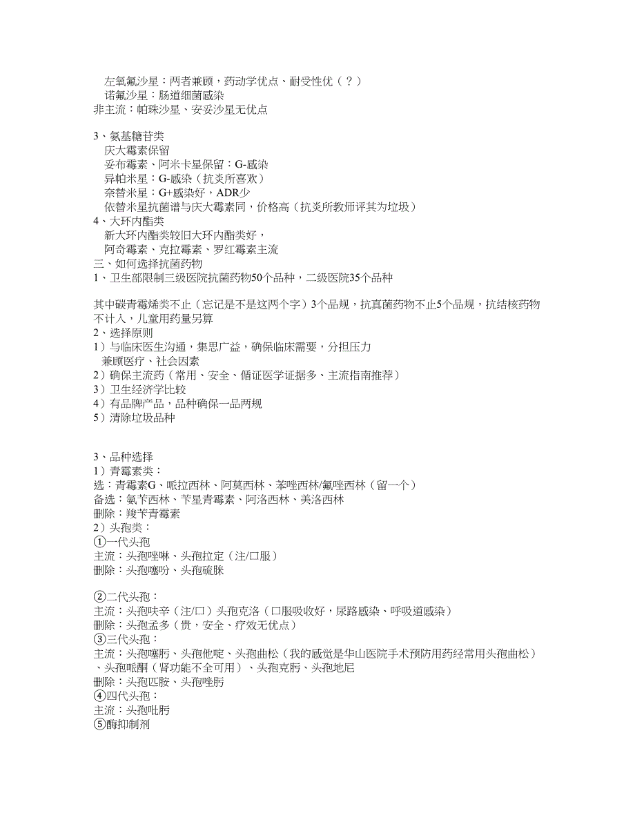 怎样遴选抗生素_第2页