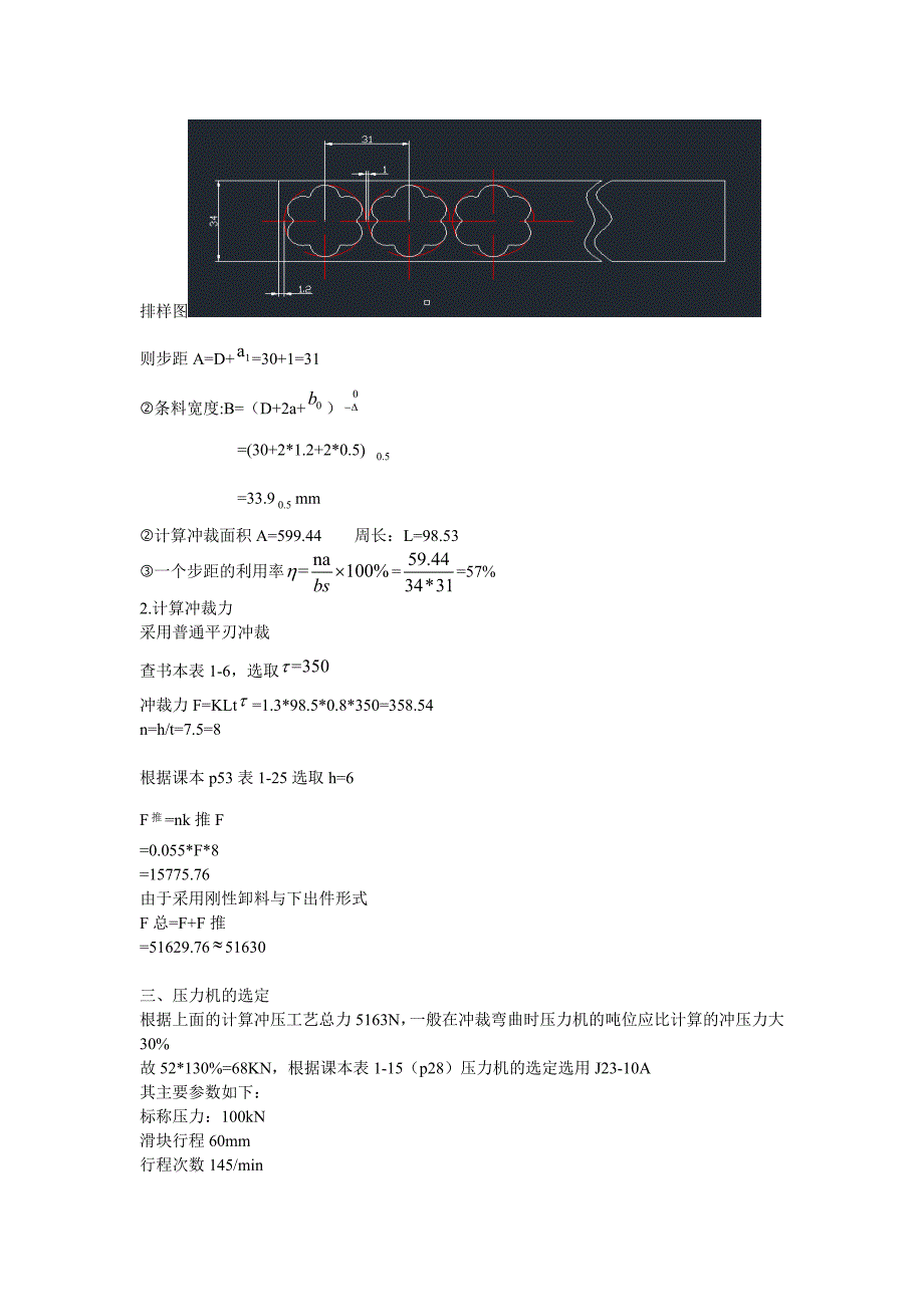 梅花垫片冲压模说明书_第2页