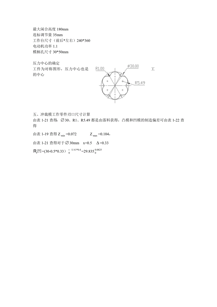 梅花垫片冲压模说明书_第3页