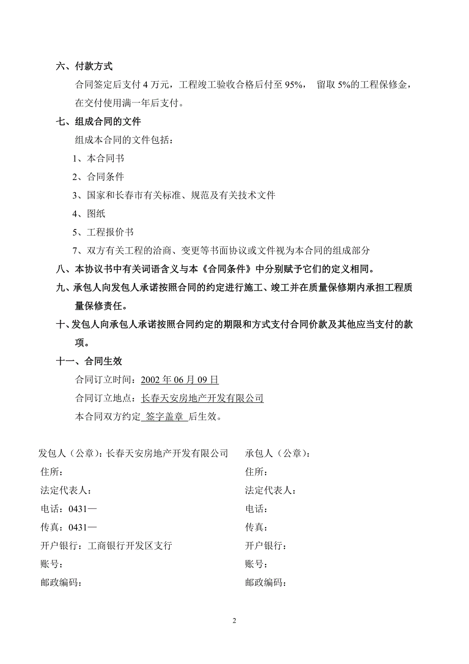 方砖路环卫道路合同书_第2页