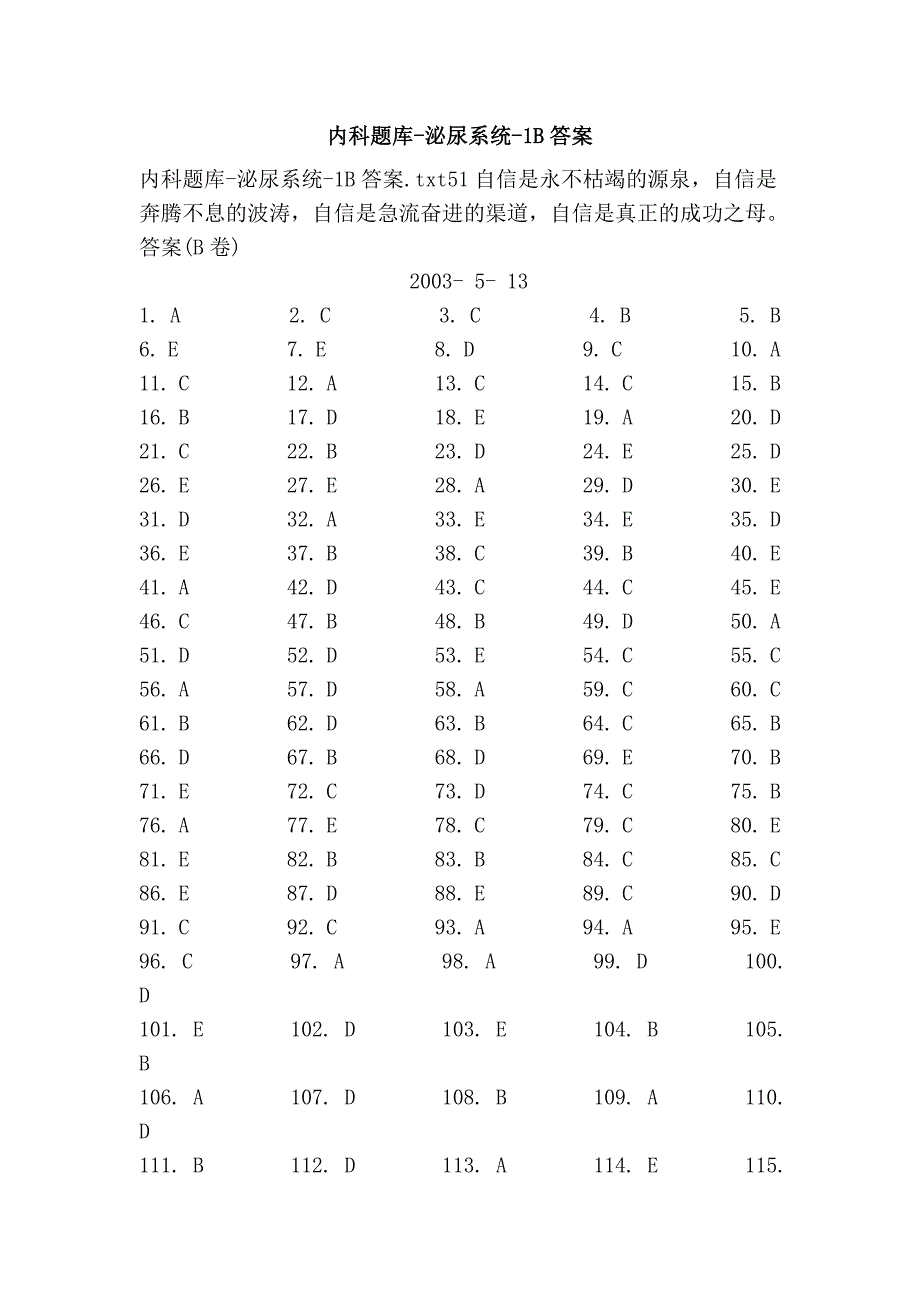 内科题库-泌尿系统-1b答案_第1页