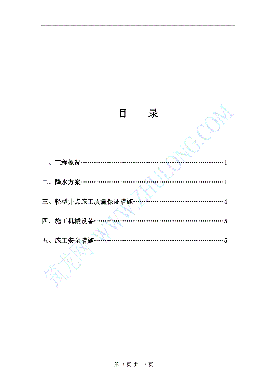 江苏市政工程污水沟槽井点降水施工_第2页