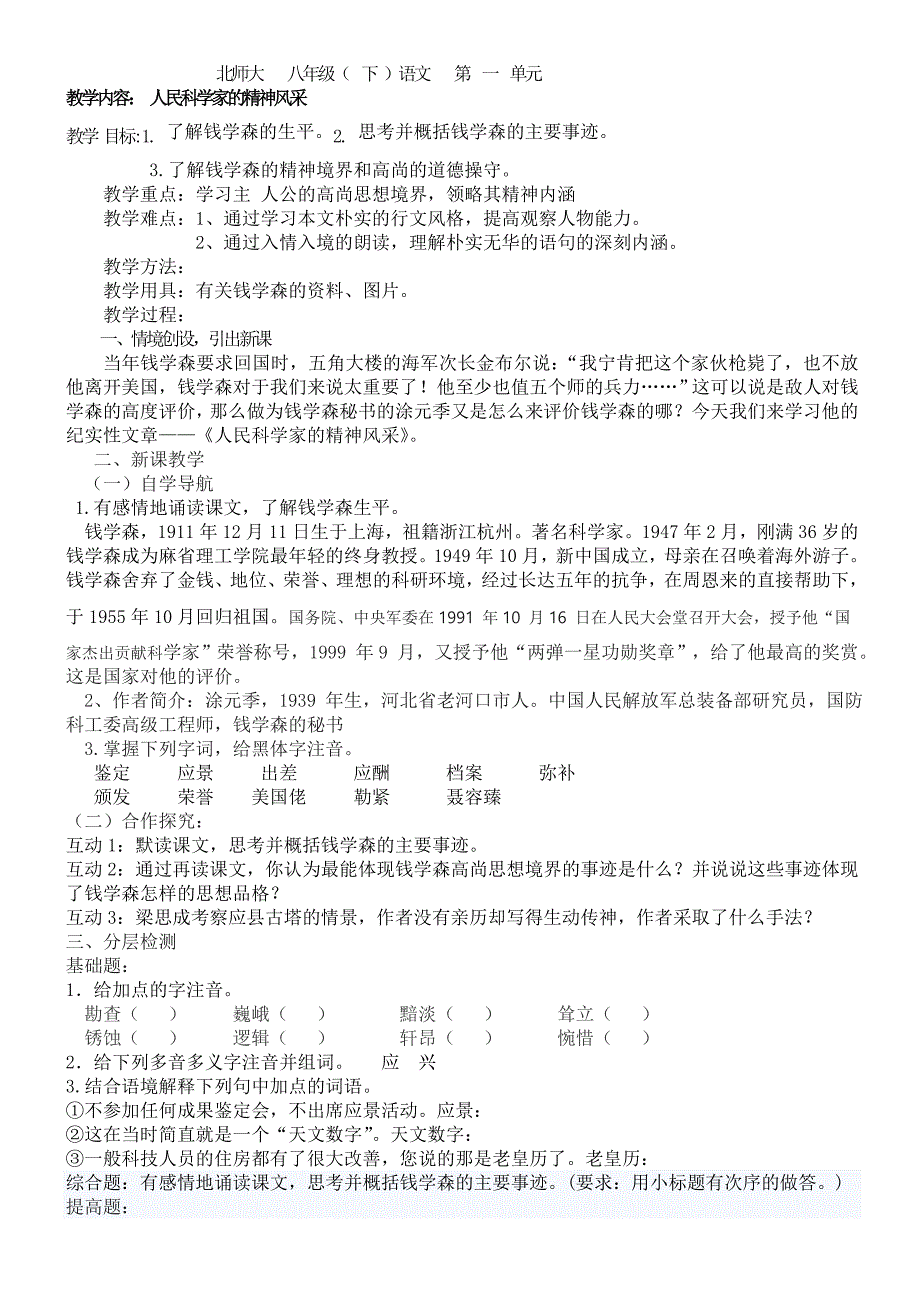 人民风采评优课教案--共两课时_第1页