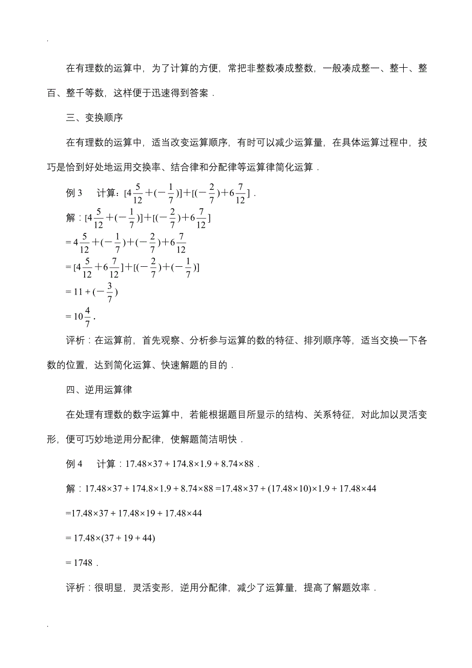 有理数运算中的几个技巧_第2页