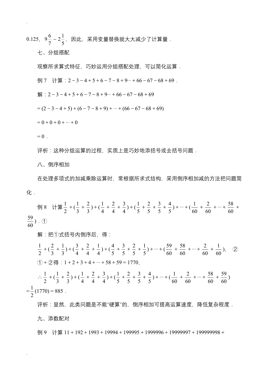 有理数运算中的几个技巧_第4页