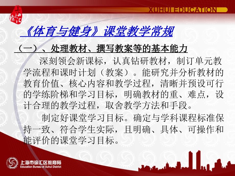 《体育与健身》课堂教学常规(上).ppt_第3页