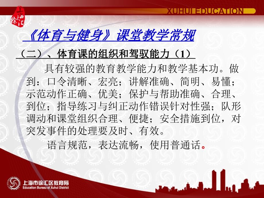 《体育与健身》课堂教学常规(上).ppt_第4页