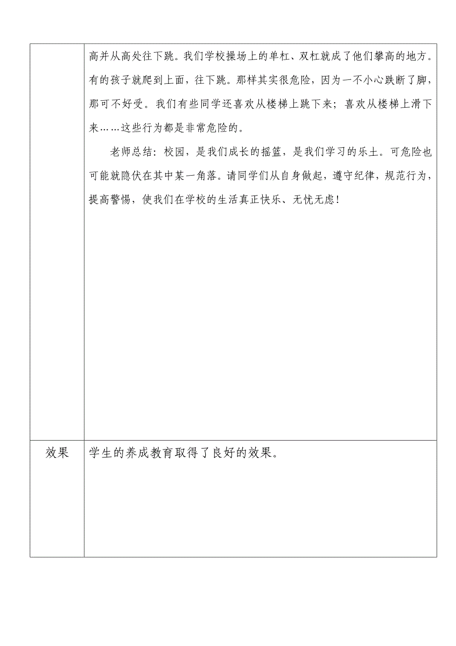 小学下学期三年级主题班会活动记录_第2页