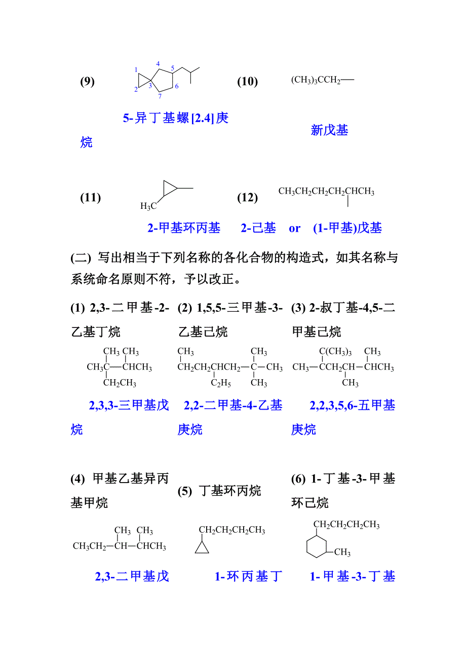 有机化学第四版答案高鸿宾_第2页