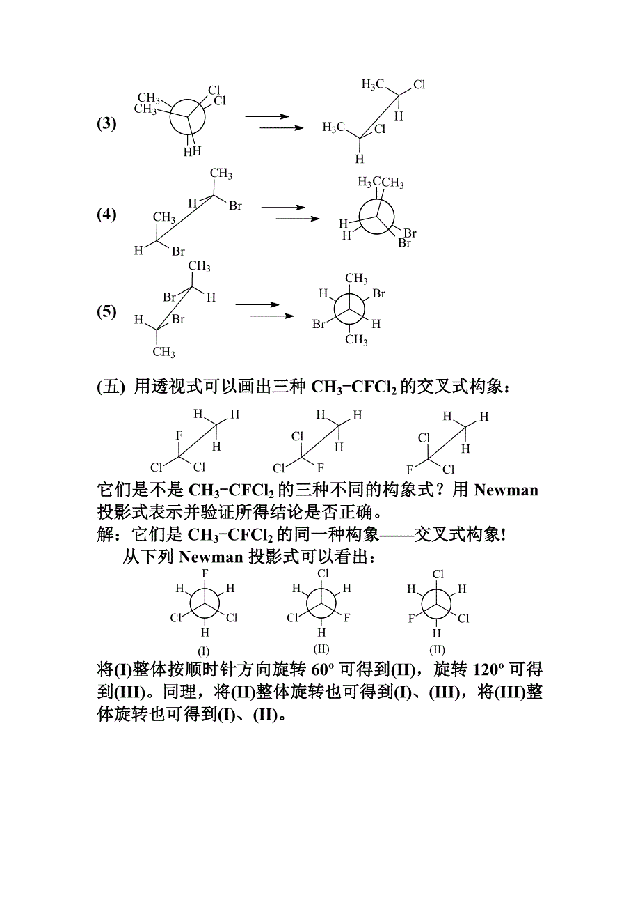 有机化学第四版答案高鸿宾_第4页