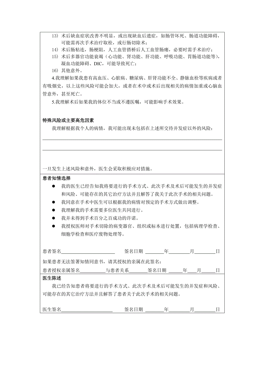 知情同意书-肠系膜上动脉切开取栓术_第2页