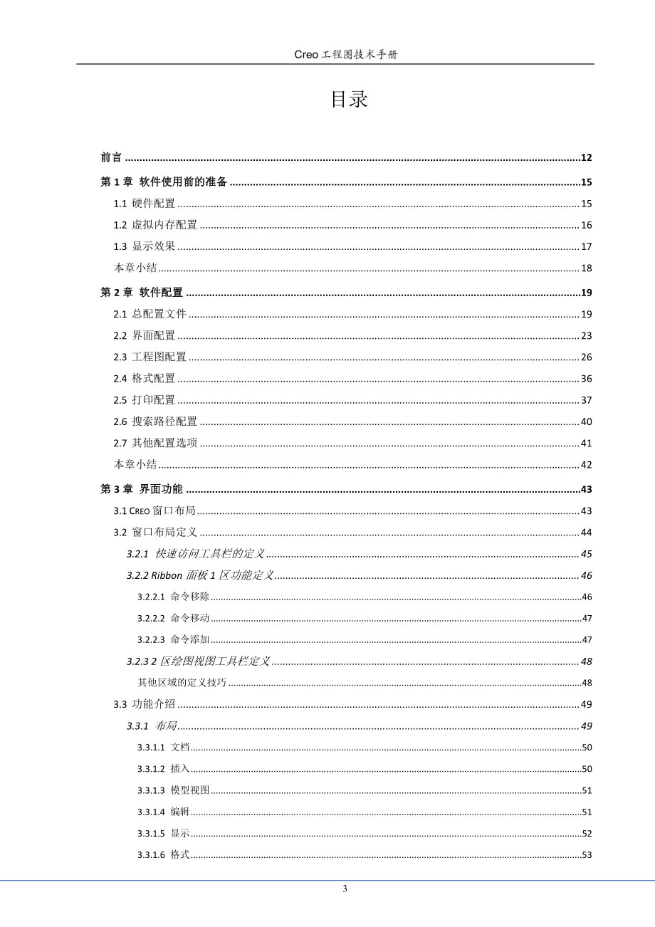 Creo 工程图技术手册(上)_第2页